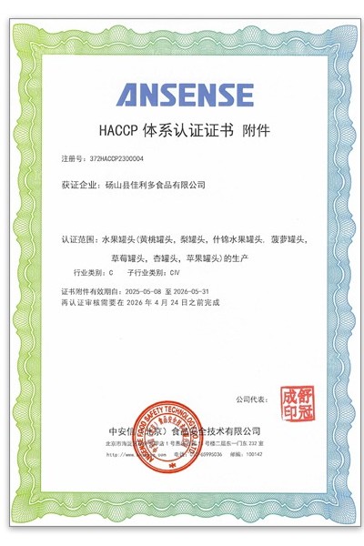 HACCP体系认证证书